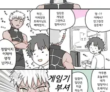 fgo)마스터 운동시키는.manhwa