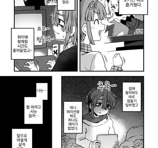 여장, 번역) 스트레스 해소법.manga