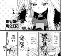 블루아카)히나랑 데이트 하는.manwha
