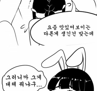 토끼가 떡 치는걸 좋아하는 호랑이 만화.manhwa