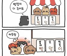 겨울에 빵뎅이 사는 만와