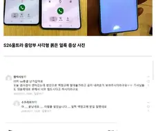 S26U 사용자들 개빡