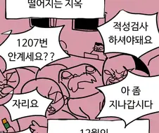 현세에 존재하는 나태지옥.manwha