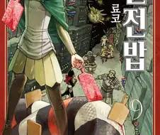 수상한 퍼리를 위한 만화.manwha