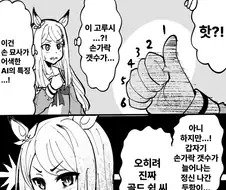 말딸) 골드 쉽과 AI 그림.manga