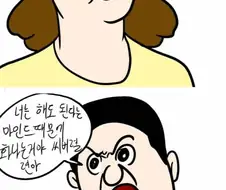 나는 나고 너는 너야 풀버전.manhwa