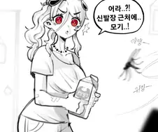 모기잡기도 쉽지않은 여동생 .manwha
