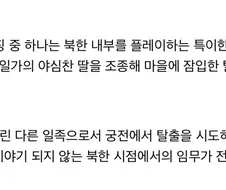 콜옵) 북한 지도자 일가의 딸로 플레이하는 파트 존재 ㅋㅋㅋㅋㅋ