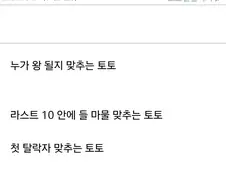 갓슈) 만약 왕을 정하는 싸움에 토토가 있었다면.jpg
