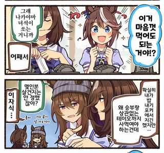 말딸, 핫산)회전초밥집에 온 테이오와 시리우스.manhwa