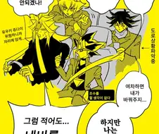 유희왕) 유희왕 캐릭터들이 단체로 여행을 간다면.manga