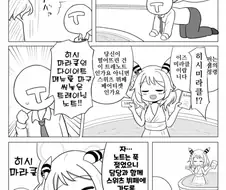 말딸) 이즈미라클 만화