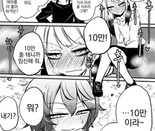 호모) 10만엔으로 임신을 부탁하는.manga