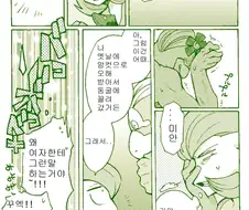 포켓몬) 수컷 가디안과 암컷 괴력몬 만화