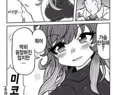 [@] 찌찌 만질래?.manhwa
