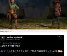 헤이즈라이트 스튜디오: 우리 게임이 5000만 장 넘게 팔렸다.