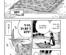 수백년만에 맛보는 직업의식.manhwa