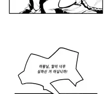 마왕성 사보타주 하는 manhwa