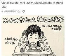 토리야마 아키라가 그린 아내분 초상화.jpg