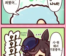 말딸)(핫산) 하루우라라와 땀이 나는거야!.manhwa