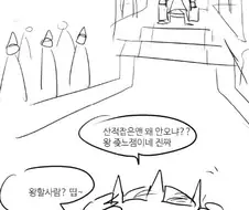 아 왕 노릇도 지긋지긋해서 못해먹겠네.manhwa