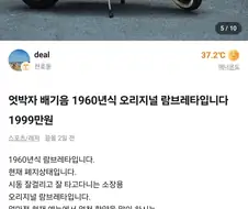 동네 당근에 신박한 물건 올라옴