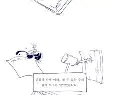 무한 원숭이 정리 만화