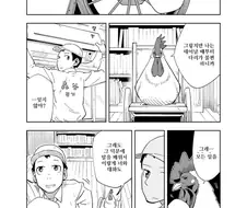 세 걸음 걷지 못하는 닭.manhwa