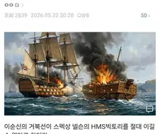 이순신 vs 넬슨은 넬슨이 이기지 ㅋㅋ