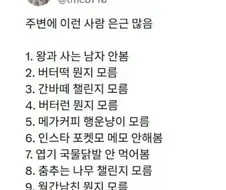 주변에 이런 사람 은근 많음.jpg