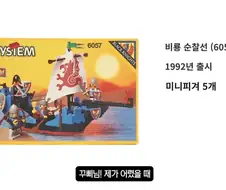 추억의 레고 가격