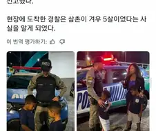 삼촌을 신고한 조카
