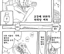 백합) 고간에서 USB가 자라난 여자.manga