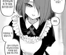 무능 도련님과 메이드 .manhwa