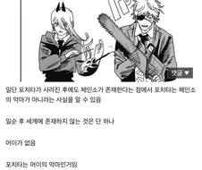 체인소맨 포치타의 정체가 밝혀짐