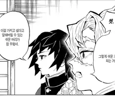 귀멸)기둥들을 칭찬하는 토미오카.manga