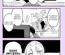여장하고 여학교에 들어간 오타쿠.manga