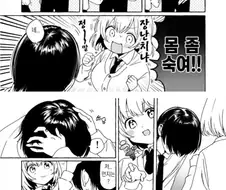 여학생에게 키로 놀림받는 만화.manga