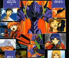 에바) 다음화 예고하는 만화.manwha