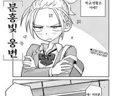 개ㅇㅎ 무서운 여고생쨩.manga