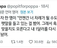 노숙자가 말했다. "너도 내 꼴이 될 수 있다!"