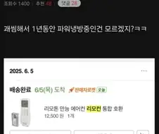 편의점사장이 퇴근할 때마다 에어컨리모컨 가져감.jpg