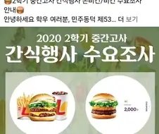 동덕여대 간식행사