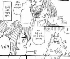 말딸)(핫산) 나리타 브라이언과 우물안의 개구리.manhwa