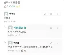 다들 나이 몇에 돈 얼마 모았어?