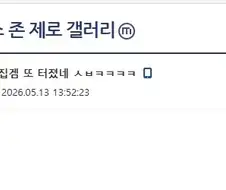 ㅇㅇ : 옆집겜 또 터졌네 ㅅㅂㅋㅋㅋㅋ