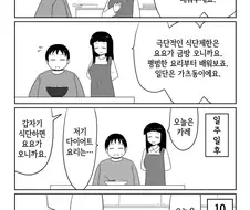 평생 식단관리하는 4컷.jpg