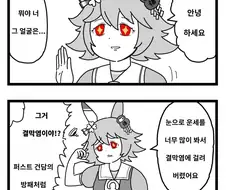 [말딸] 눈이 이상해진 후쿠키타루.manhwa