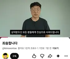 김선태 사과문 영상 게시