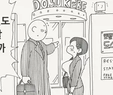 급하게 출장 왔더니 숙소가 러브 호텔 뿐이다. manga